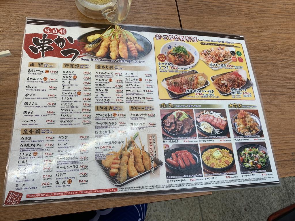 Menu showing the different types of kushi katsu available in a restaurant