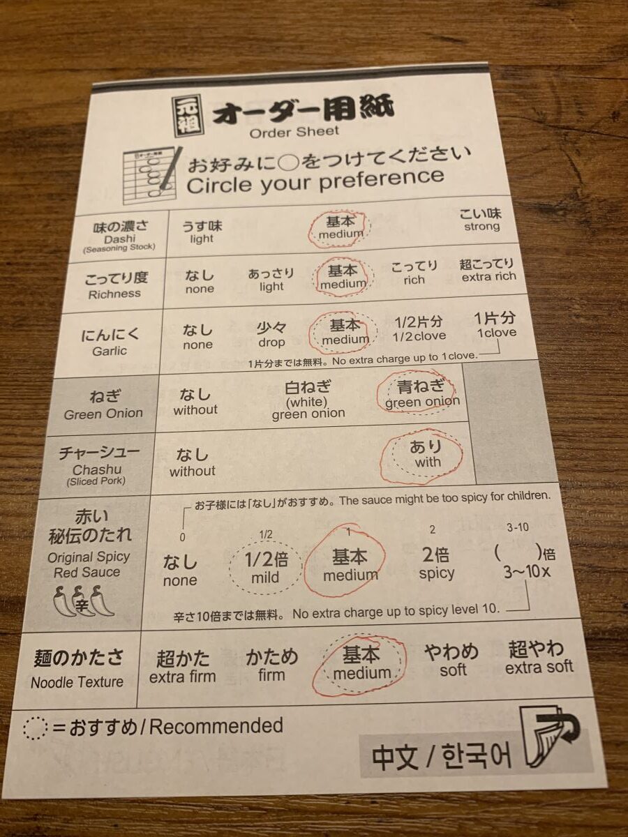 order form at Ichiran ramen showing the customisation options