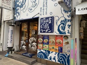 Exterior of ramen restaurant in Okayama, Japan