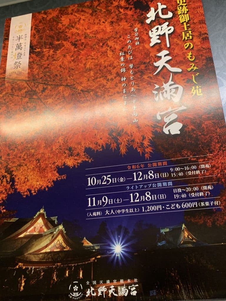 Poster showing an autumn leaves display in Kyoto